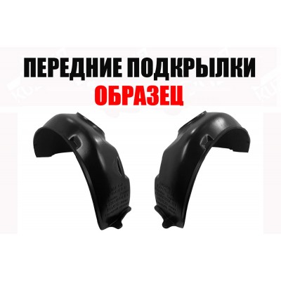 Подкрылки Передние (левый+правый) ПИТЕР для Mercedes Sprinter 2000-2006 - фото